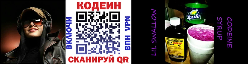 Кодеин Purple Drank Аркадак